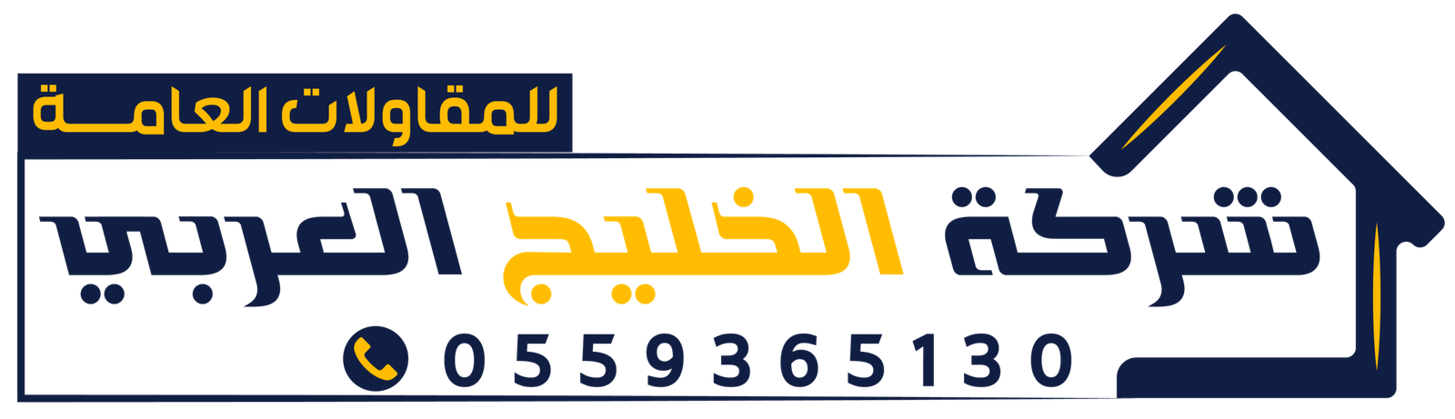 مظلات وسواتر  الشرقية | مقاولات عامة | سواتر الاحساء | مظلات الدمام | 0559365130